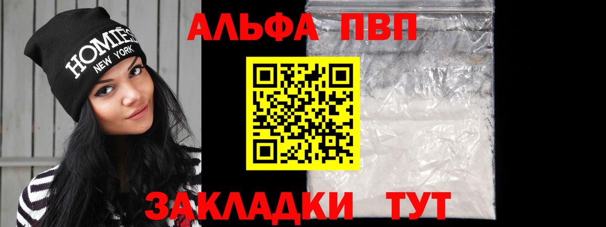 Alpha PVP мука  Вход с VPN  где купить наркоту  APVP VHQ  Сердобск  APVP 