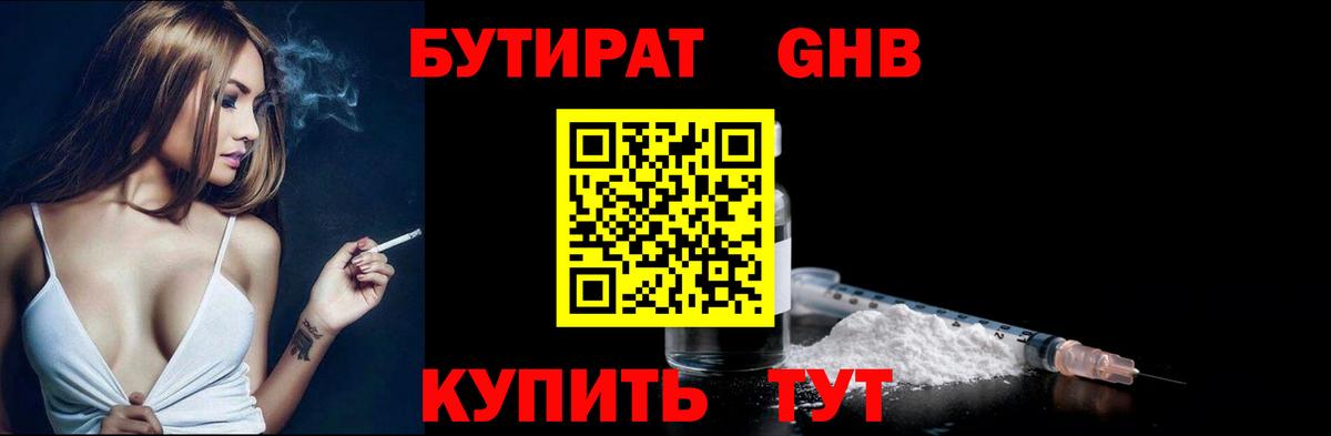 Сердобск  Бутират бутандиол  Бутират  Вход с VPN 