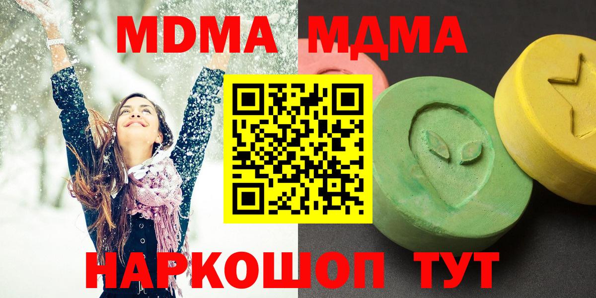 МДМА кристаллы  Вход с VPN  МДМА VHQ  МДМА  Сердобск 
